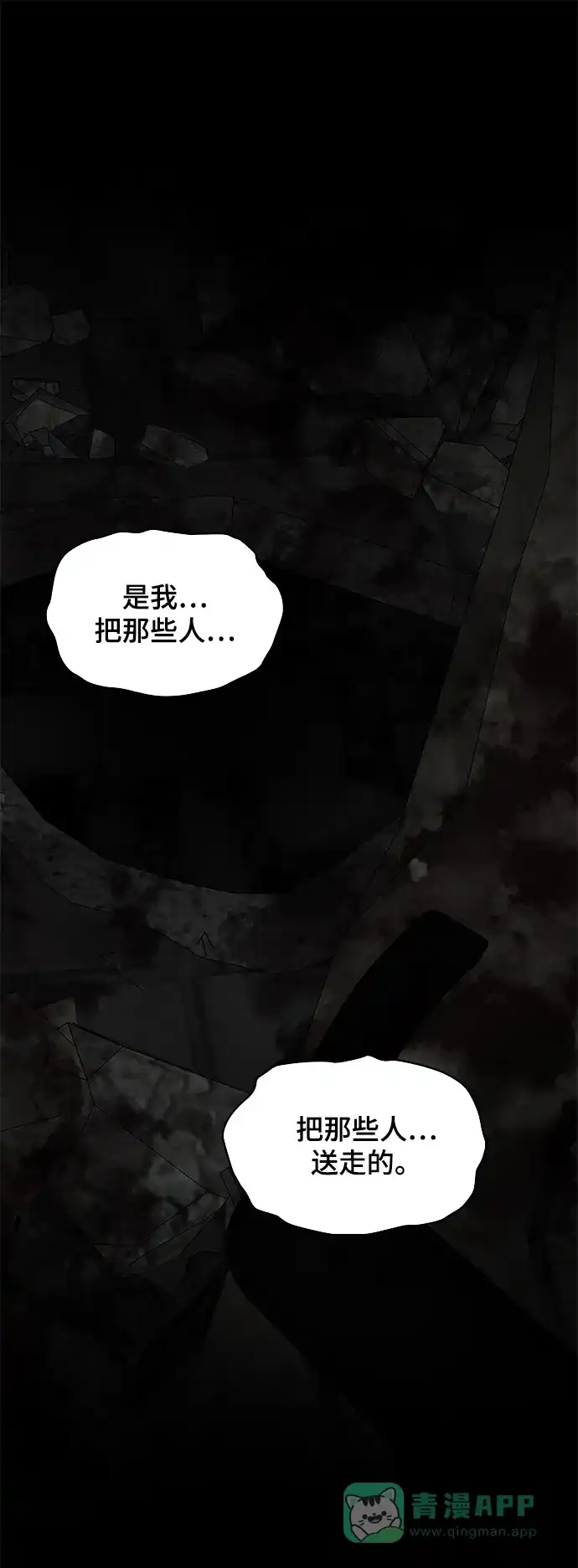 《幸存者偏差》第33话 第2页