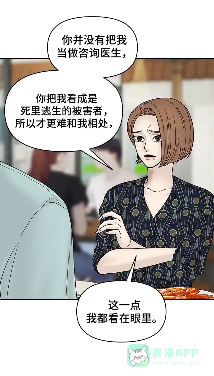 《幸存者偏差》第33话 第69页