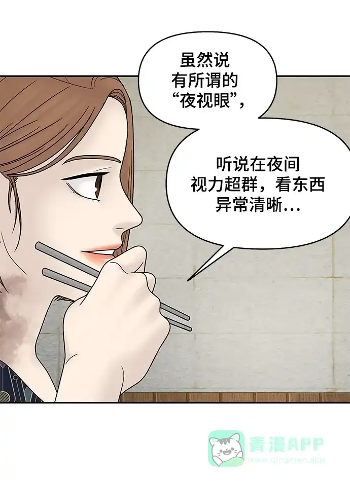 《幸存者偏差》第33话 第50页