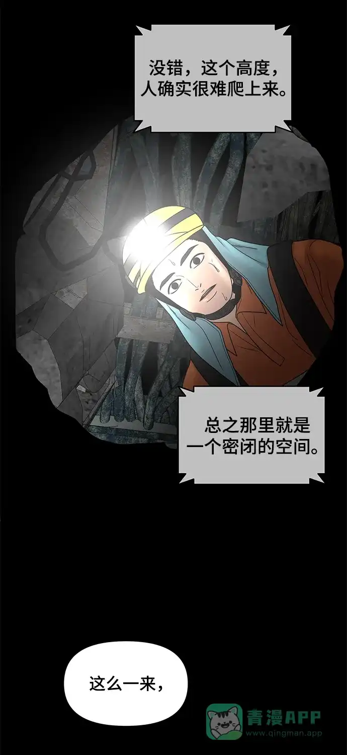 《幸存者偏差》第33话 第47页