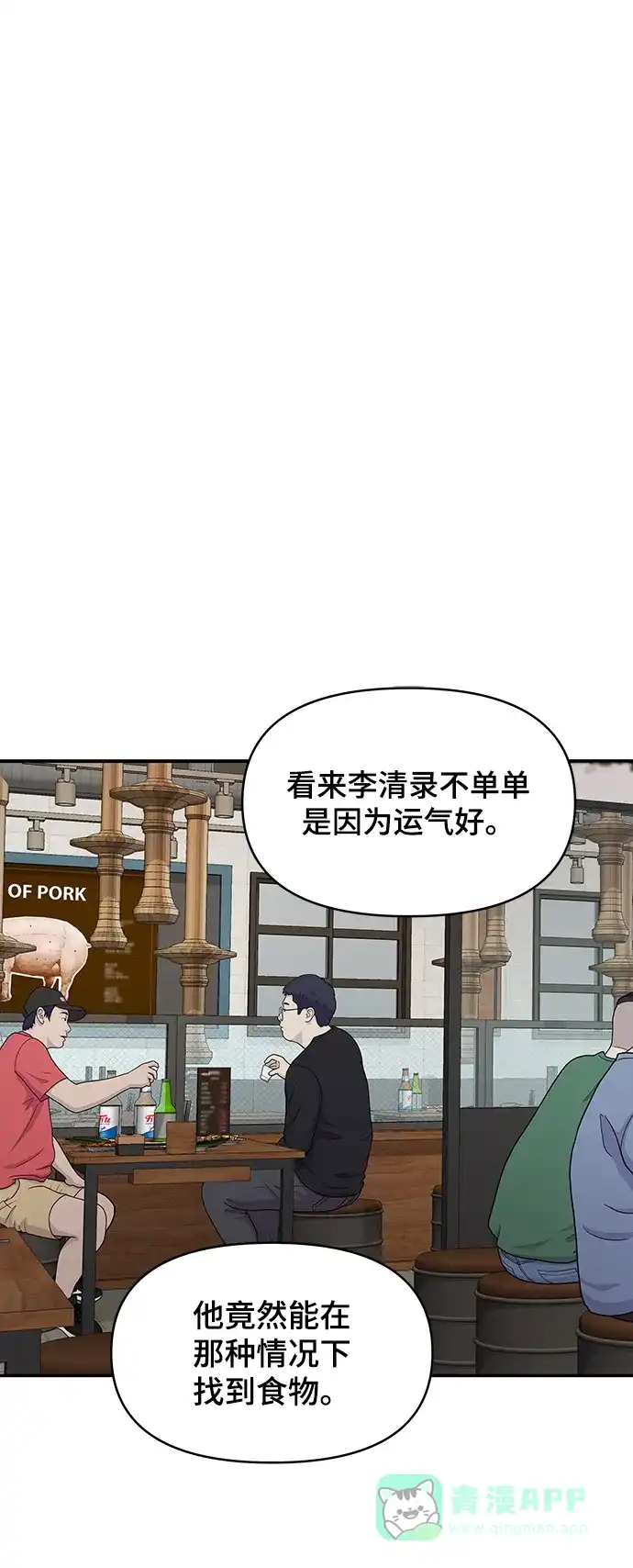 《幸存者偏差》第33话 第37页