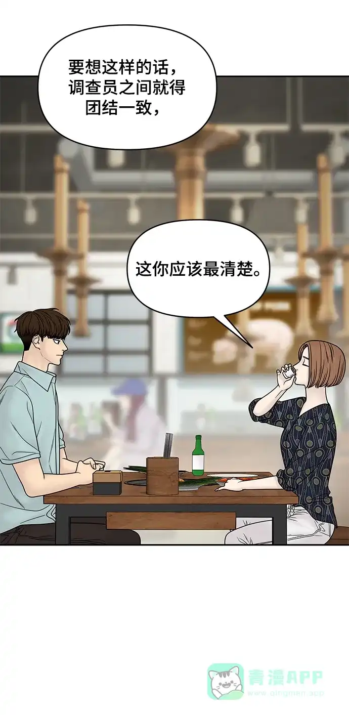 《幸存者偏差》第33话 第72页