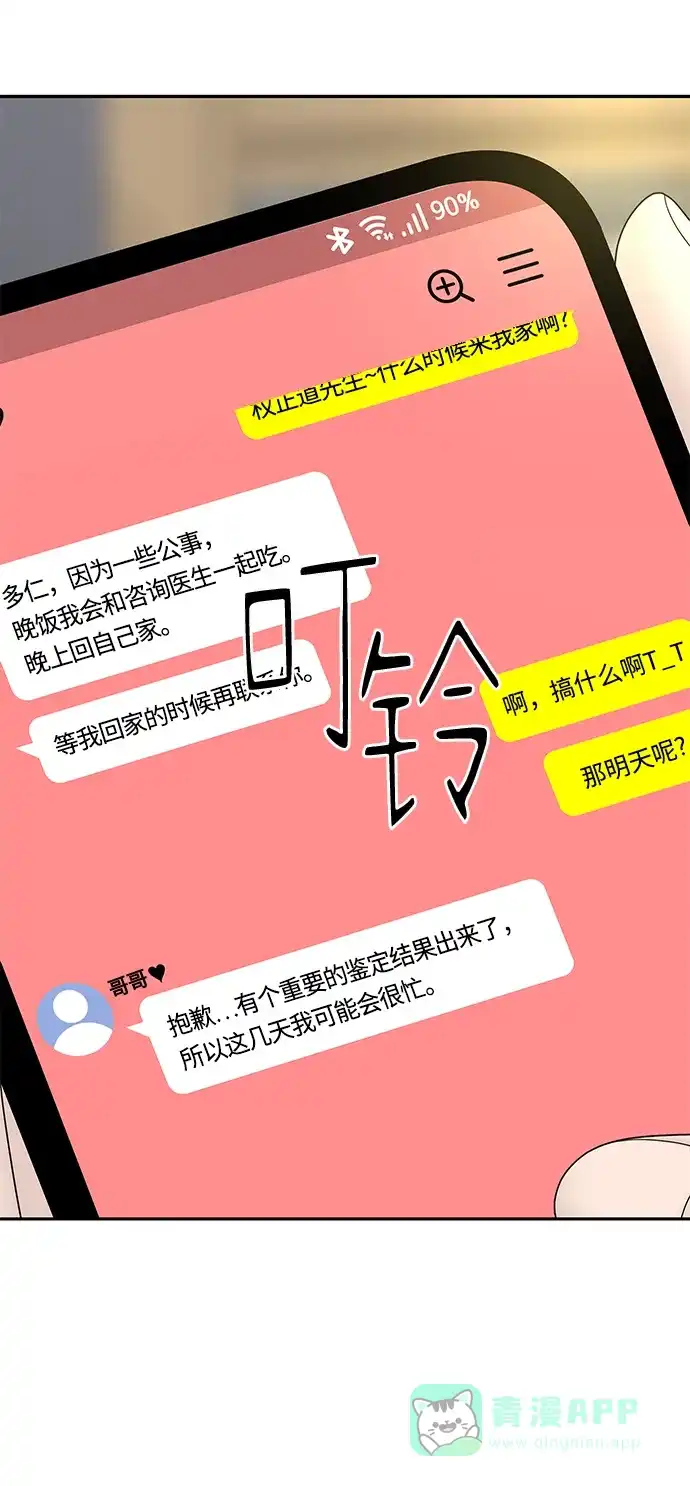 《幸存者偏差》第33话 第23页