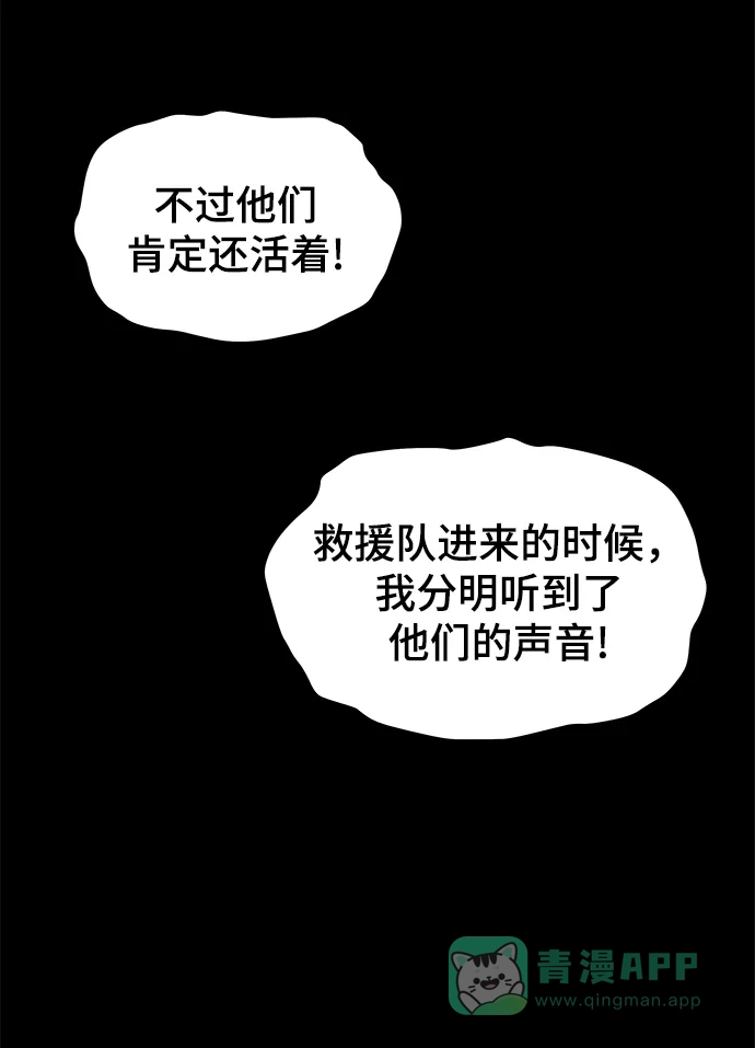 《幸存者偏差》第33话 第8页