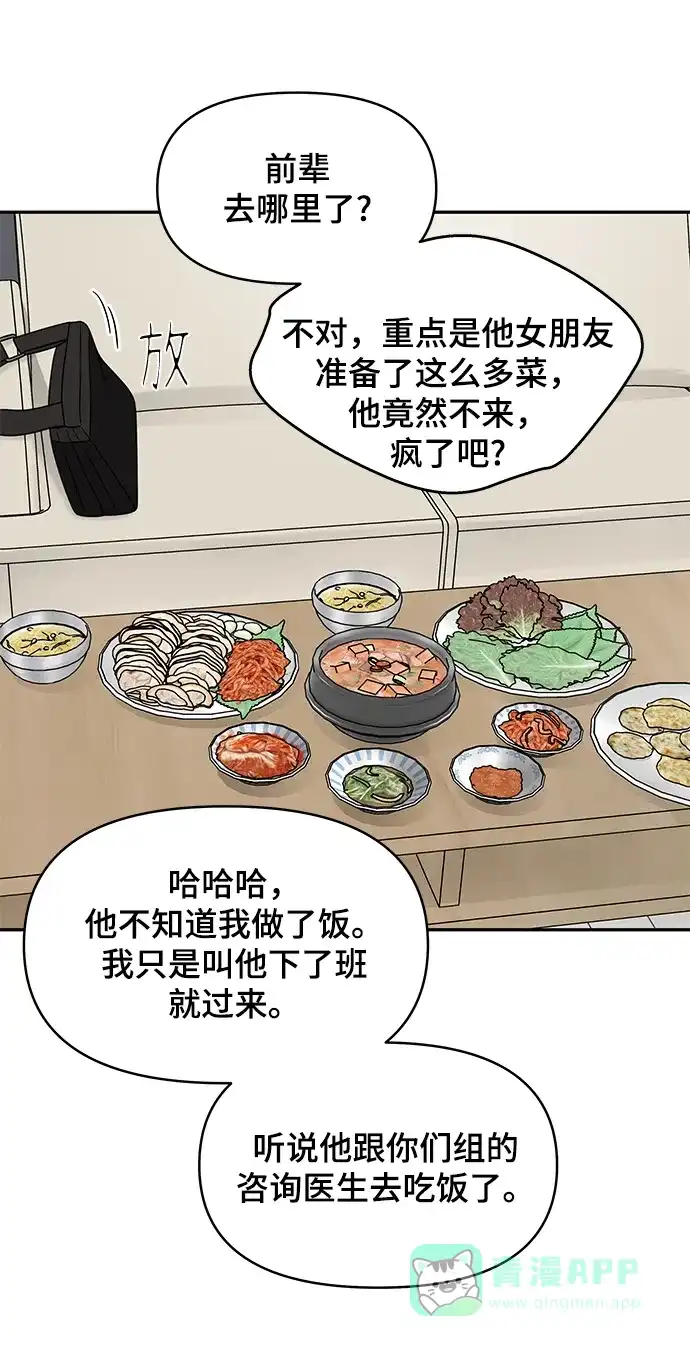 《幸存者偏差》第33话 第35页