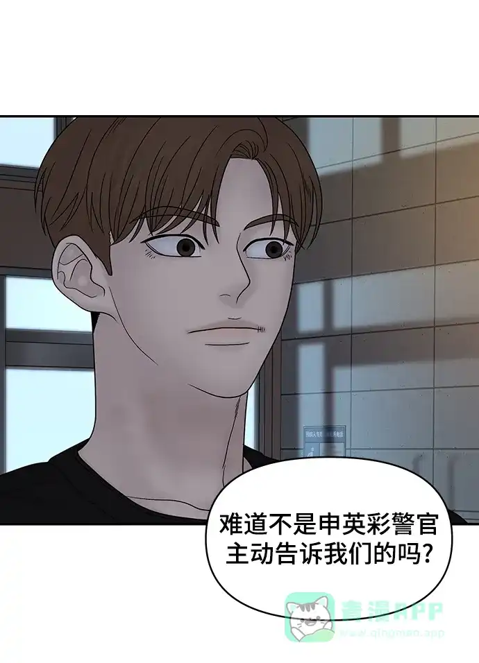 《幸存者偏差》第34话 第67页