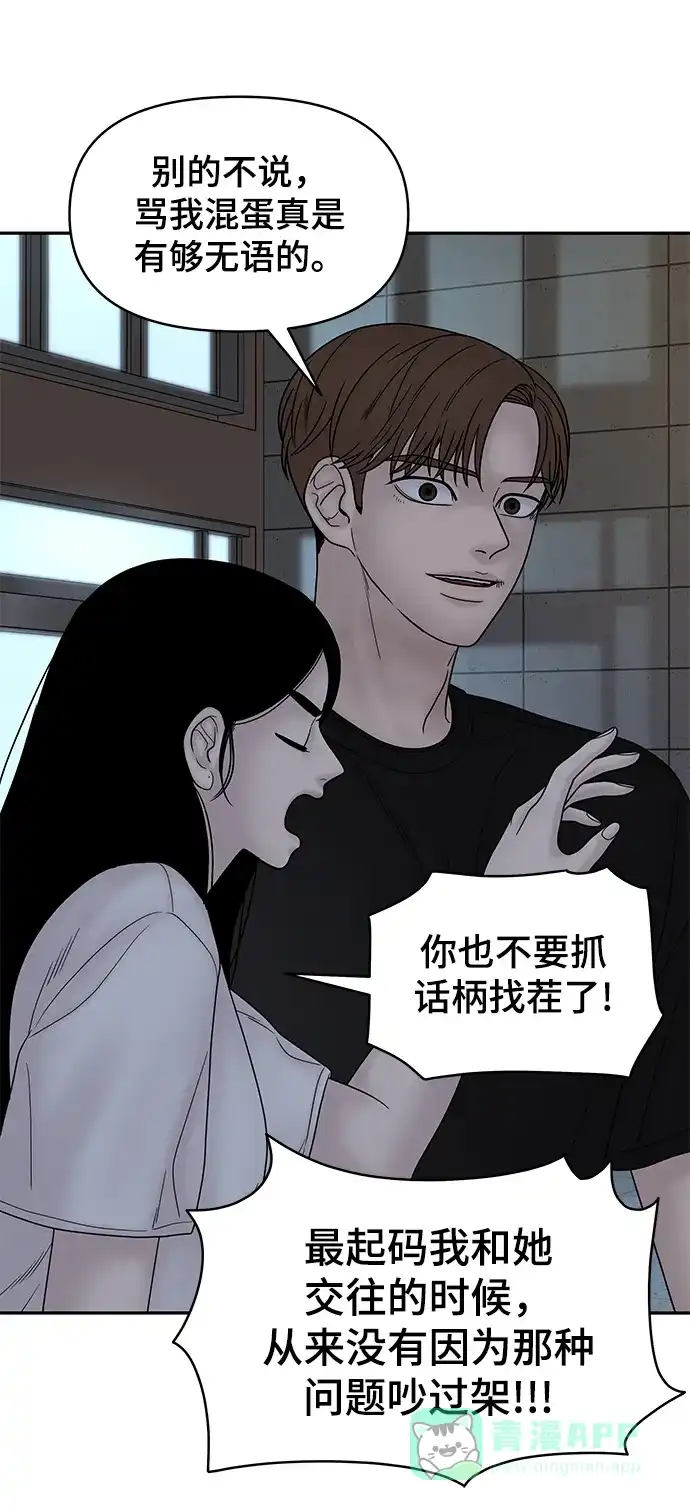 《幸存者偏差》第34话 第60页