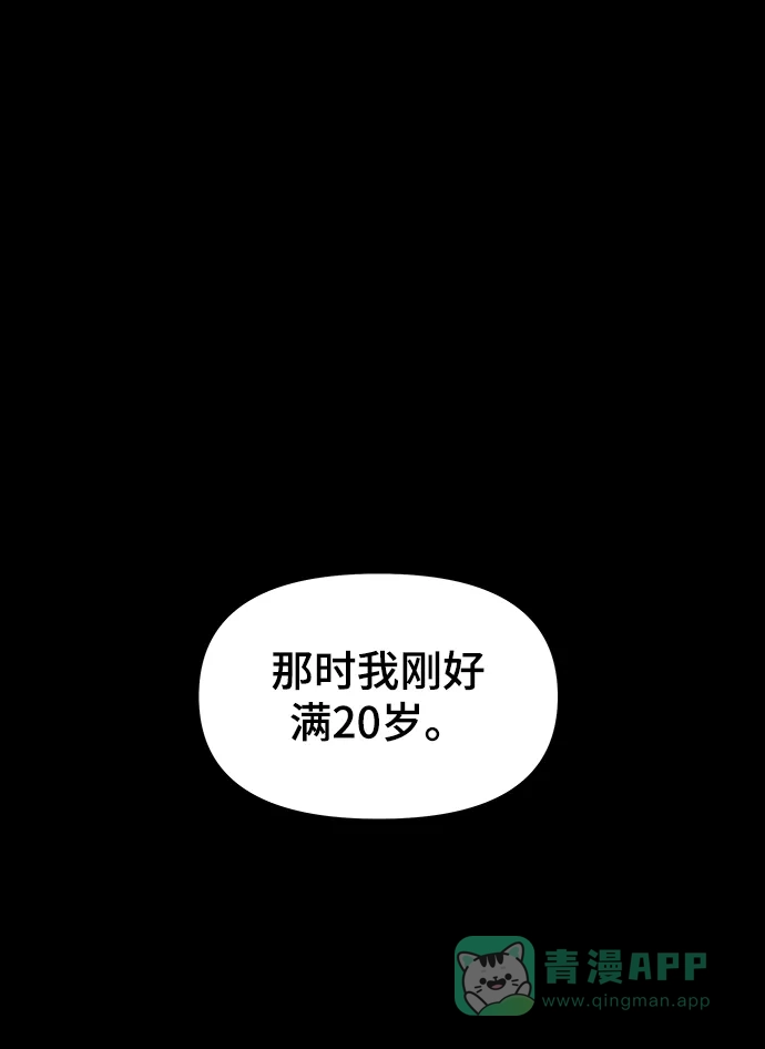 《幸存者偏差》第34话 第2页