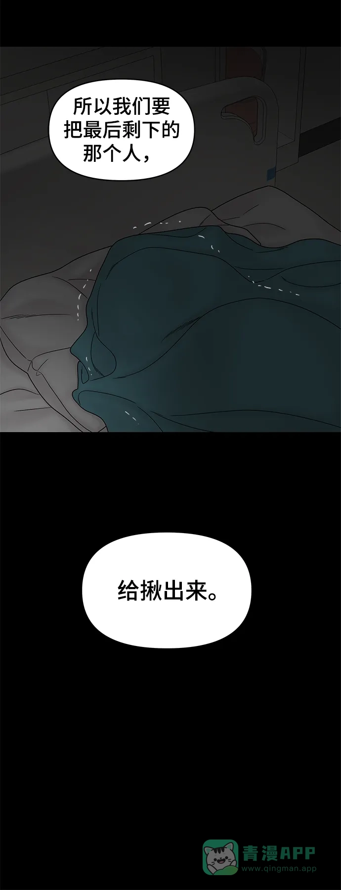 《幸存者偏差》第34话 第98页
