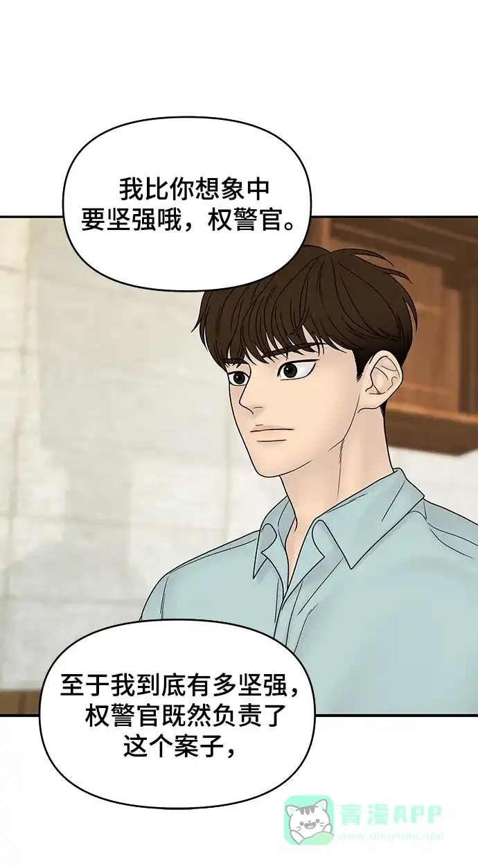 《幸存者偏差》第34话 第28页