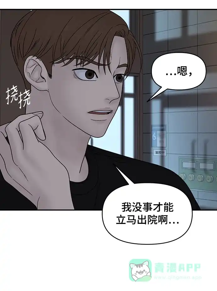 《幸存者偏差》第34话 第36页