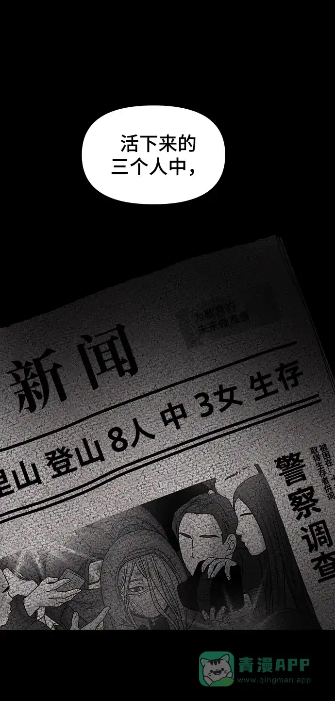 《幸存者偏差》第34话 第8页