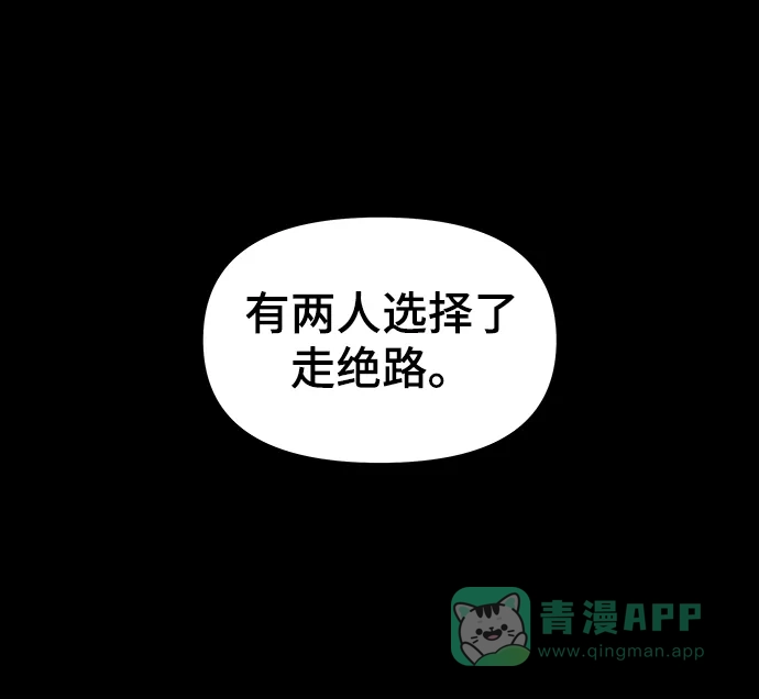 《幸存者偏差》第34话 第9页
