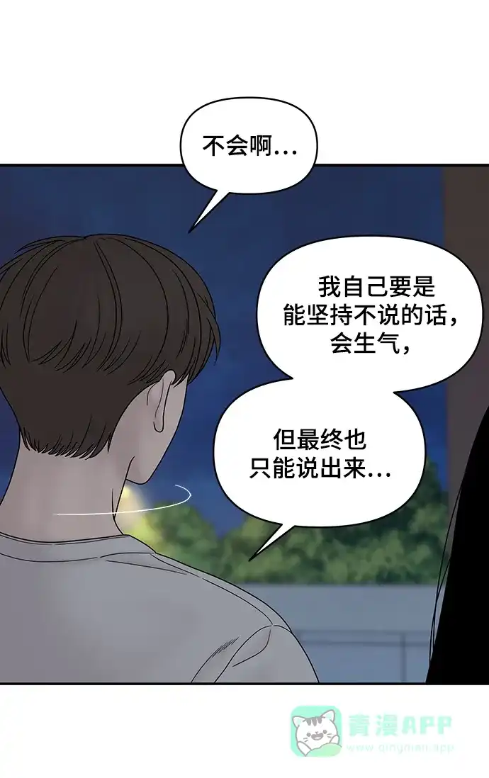 《幸存者偏差》第34话 第86页