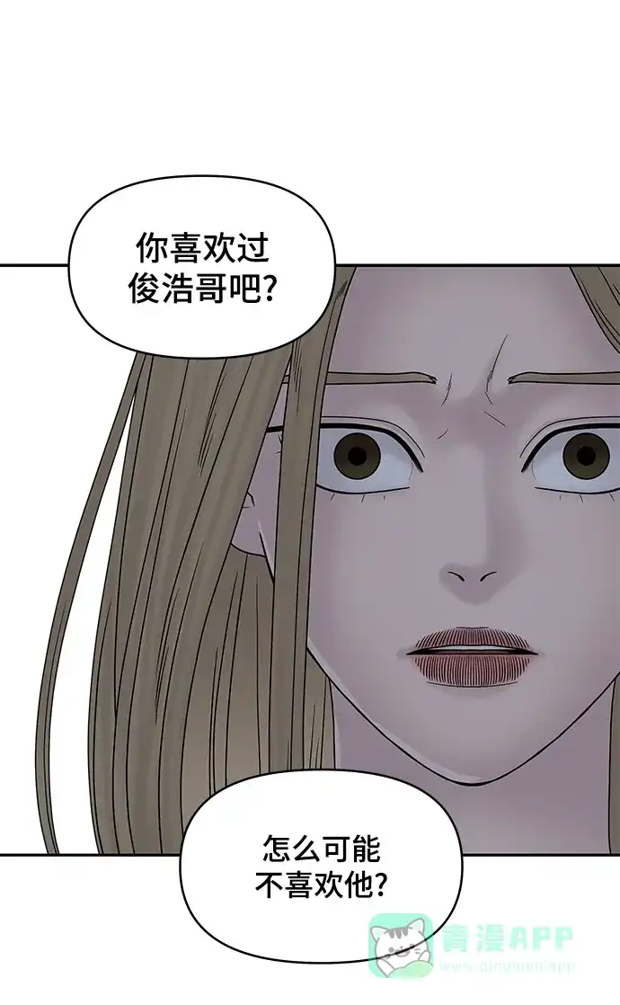 《幸存者偏差》第34话 第53页