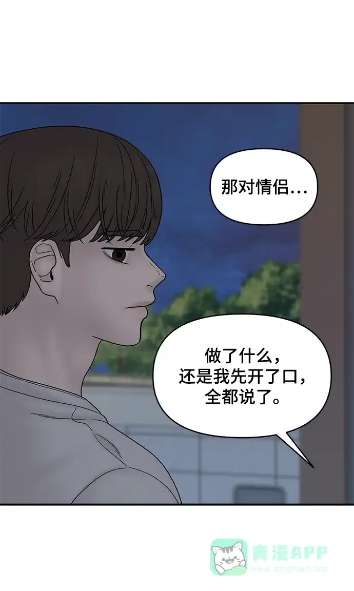 《幸存者偏差》第34话 第85页