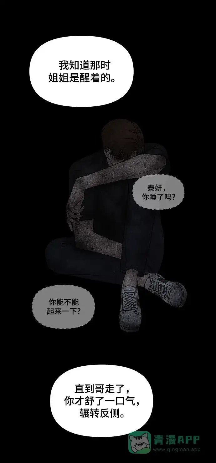 《幸存者偏差》第34话 第51页