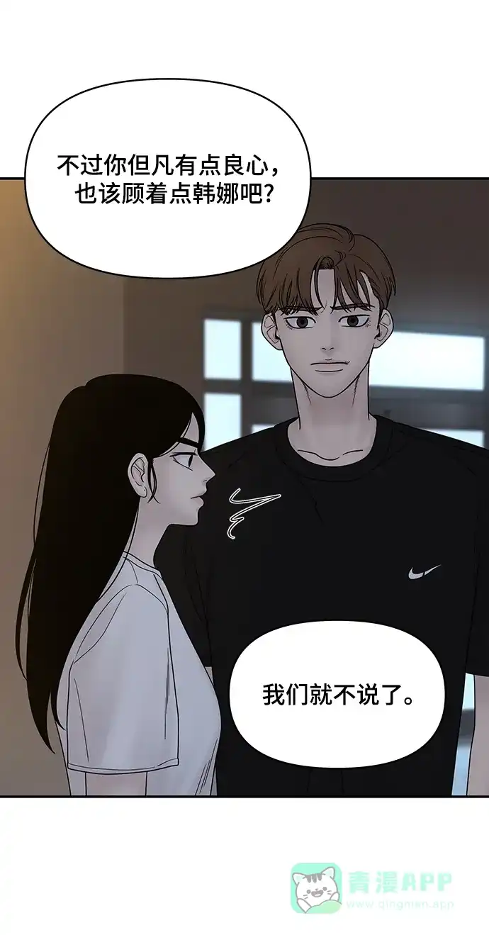《幸存者偏差》第34话 第39页
