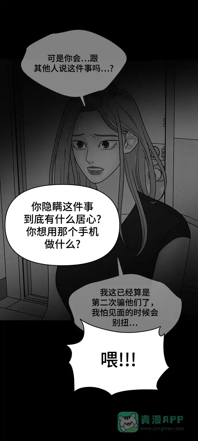《幸存者偏差》第34话 第43页