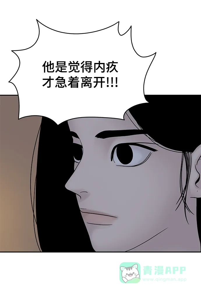 《幸存者偏差》第34话 第81页