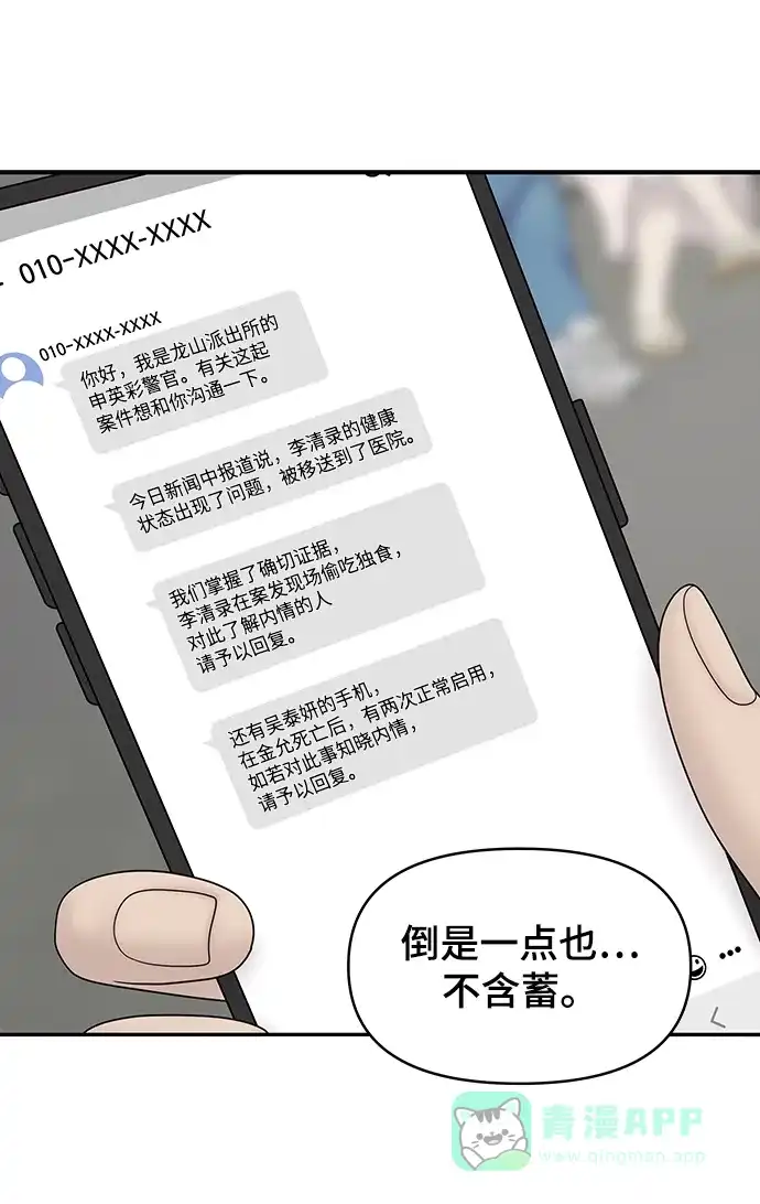 《幸存者偏差》第34话 第69页