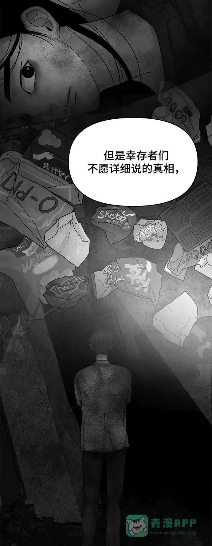 《幸存者偏差》第34话 第94页