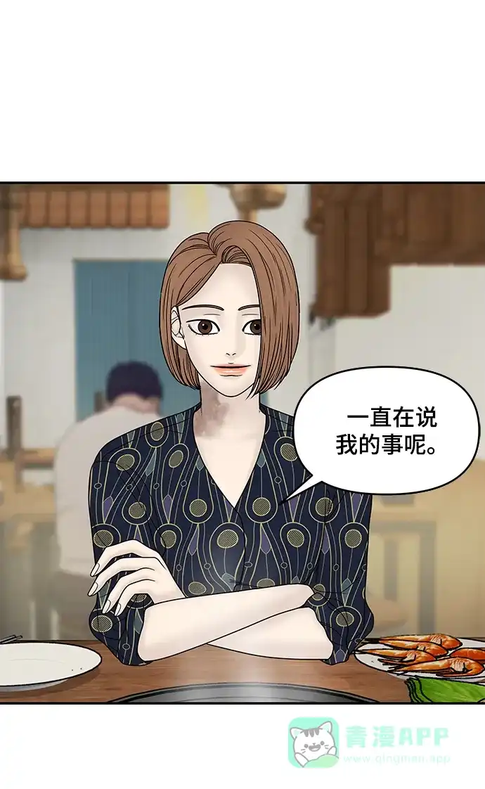 《幸存者偏差》第34话 第31页