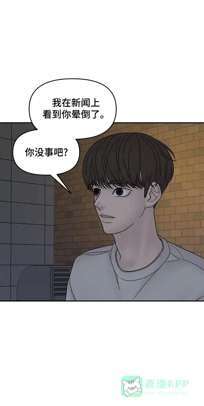 《幸存者偏差》第34话 第35页