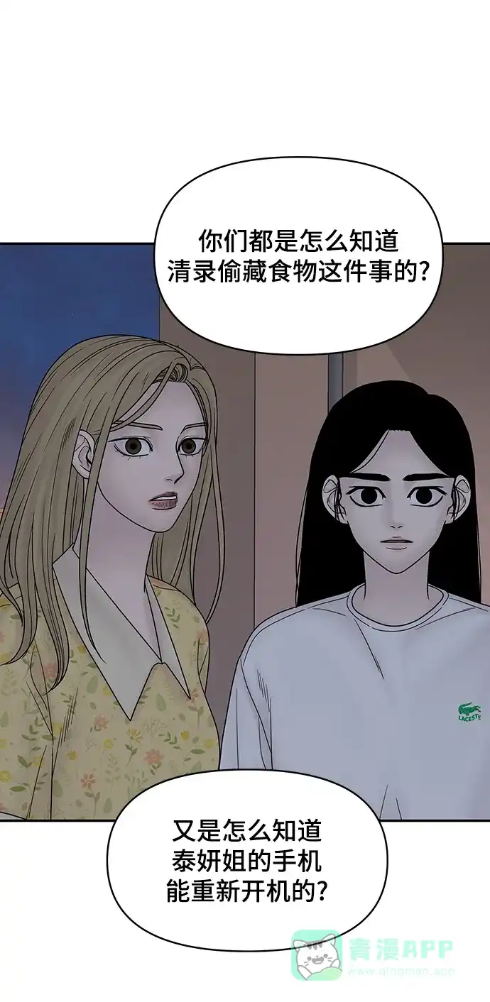 《幸存者偏差》第34话 第66页