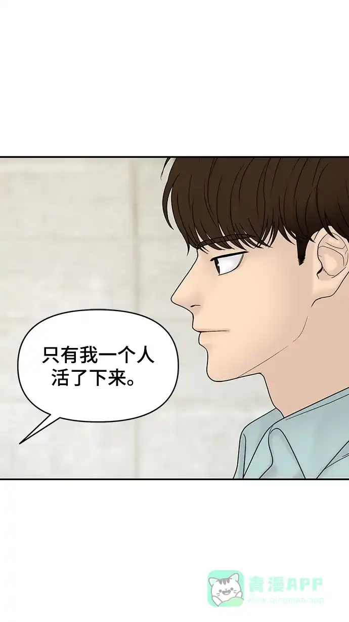 《幸存者偏差》第34话 第13页