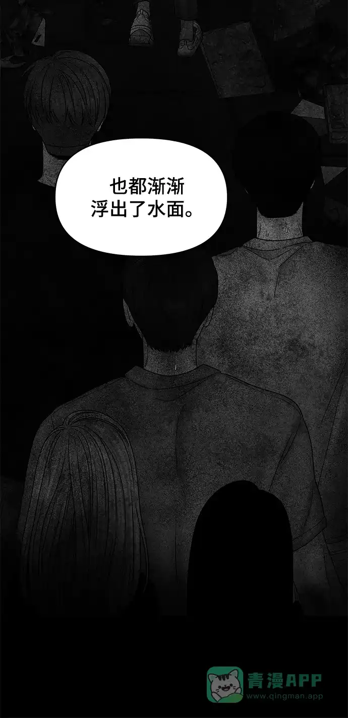 《幸存者偏差》第34话 第95页