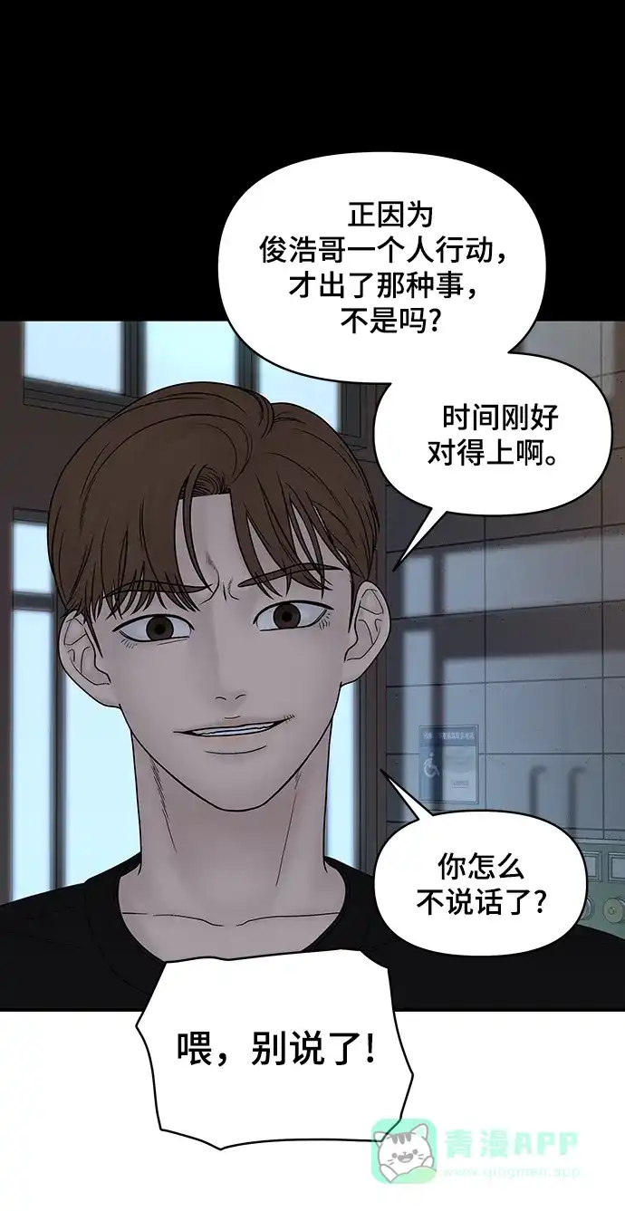 《幸存者偏差》第34话 第52页