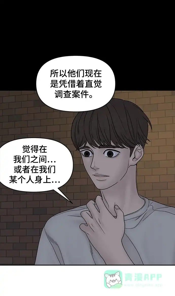 《幸存者偏差》第34话 第73页