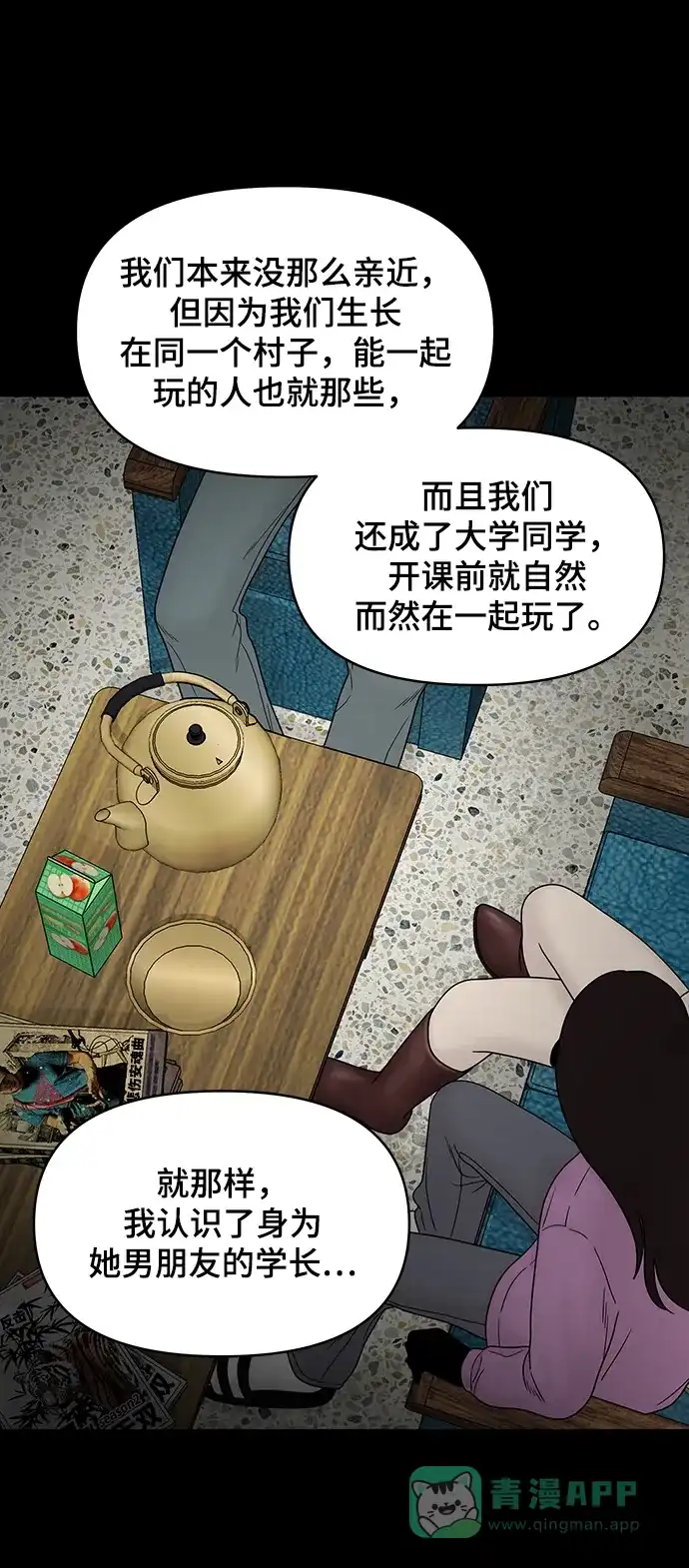 《幸存者偏差》第34话 第4页