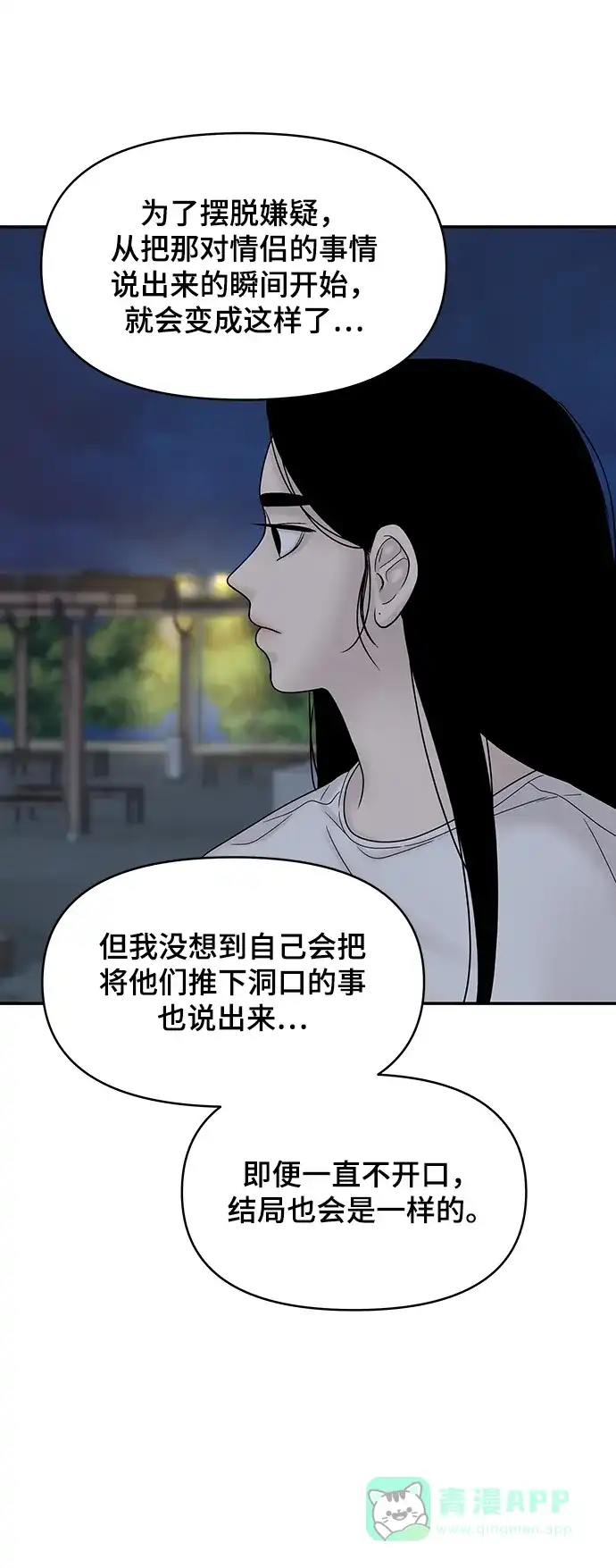 《幸存者偏差》第34话 第87页