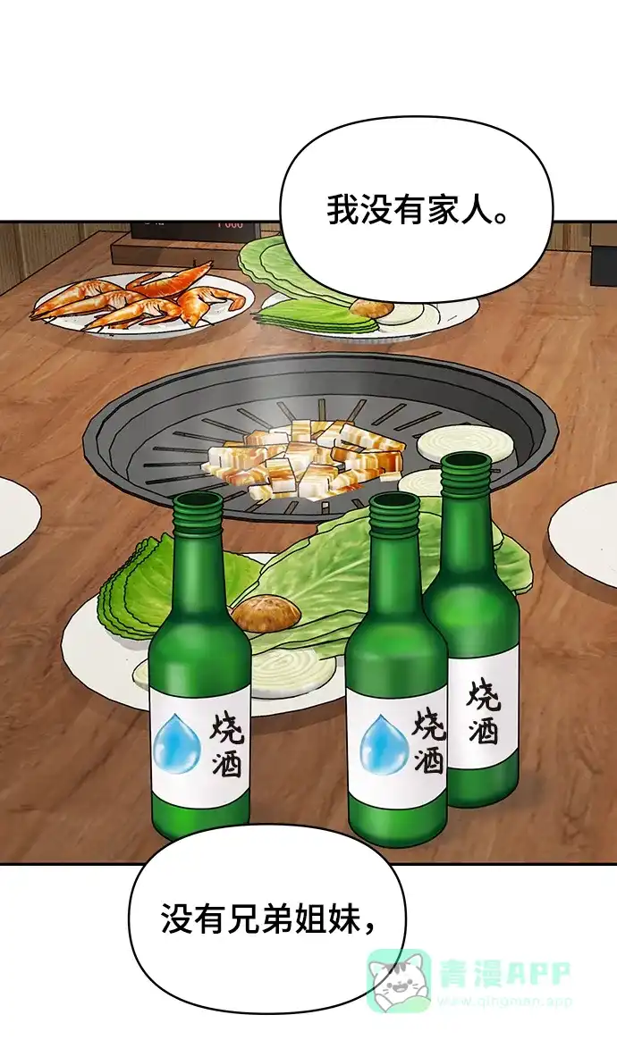 《幸存者偏差》第34话 第18页