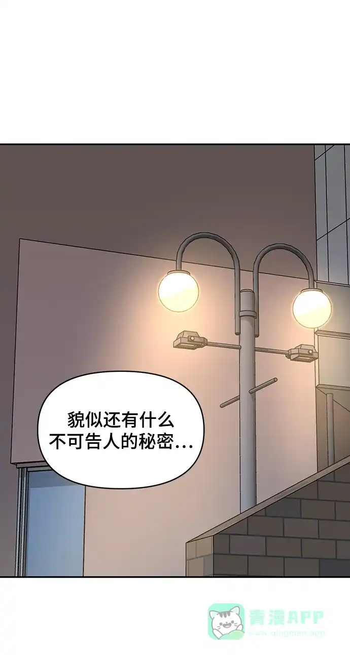 《幸存者偏差》第34话 第74页