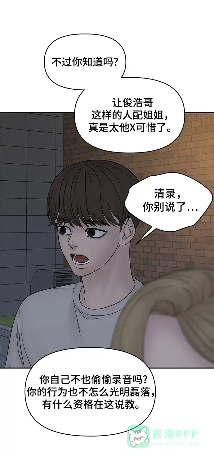 《幸存者偏差》第34话 第54页