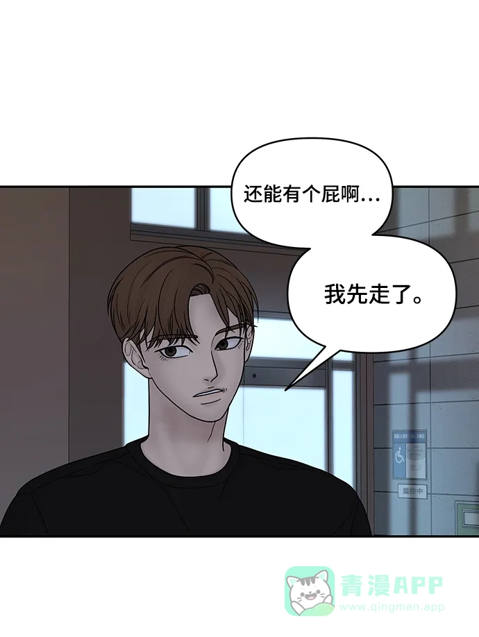 《幸存者偏差》第34话 第75页