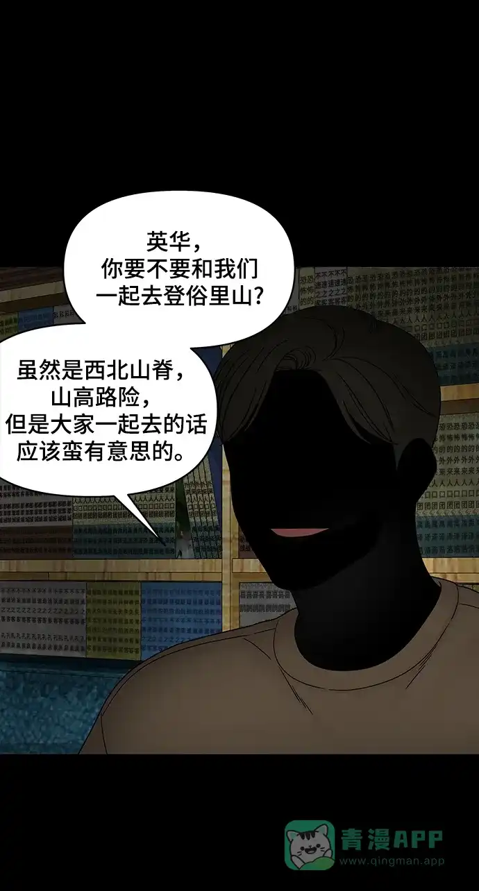 《幸存者偏差》第34话 第5页