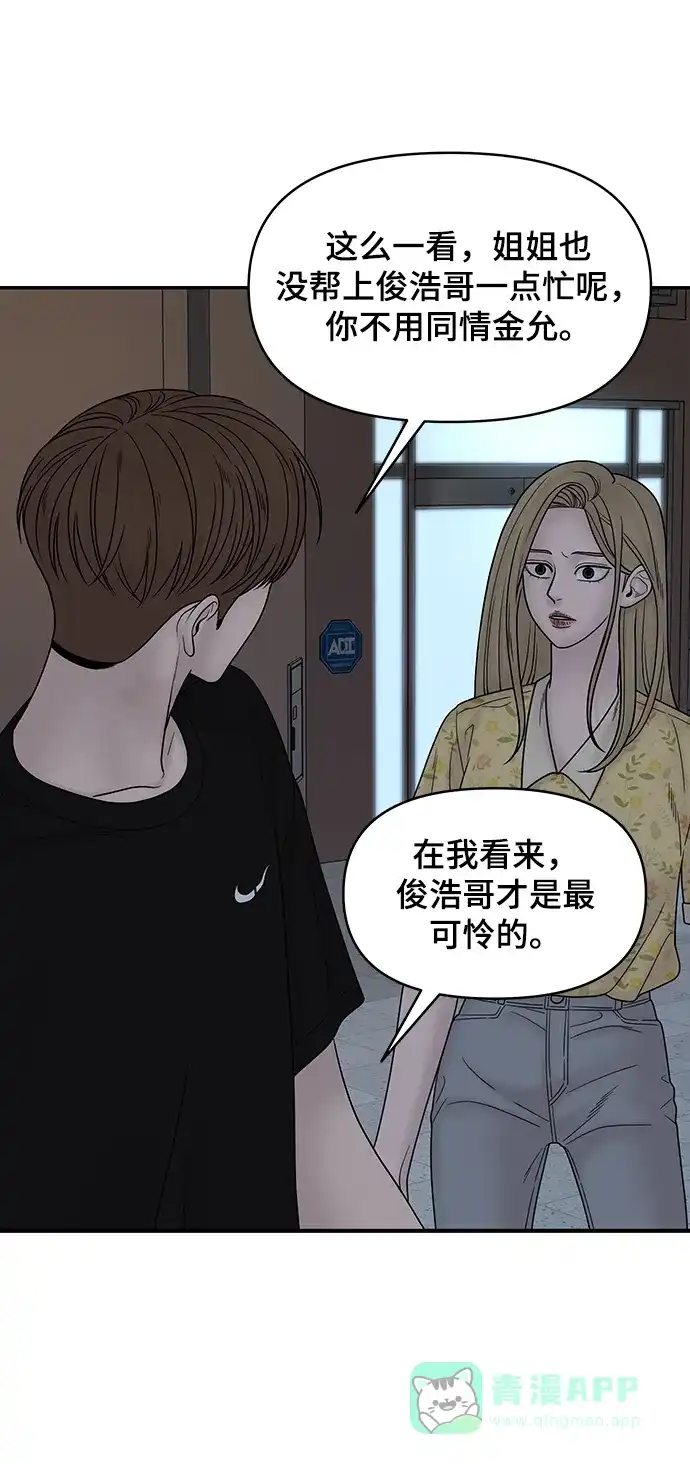 《幸存者偏差》第34话 第77页