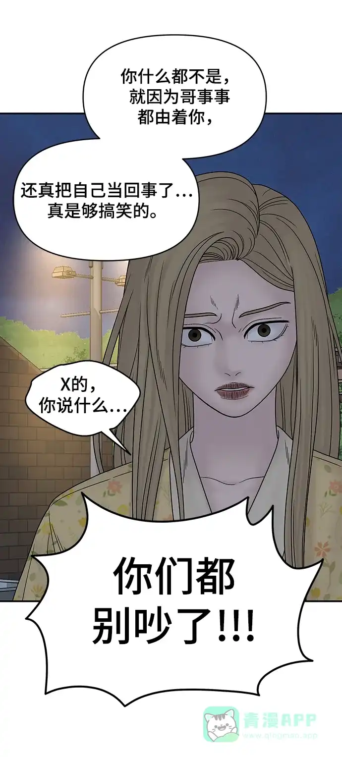 《幸存者偏差》第34话 第62页