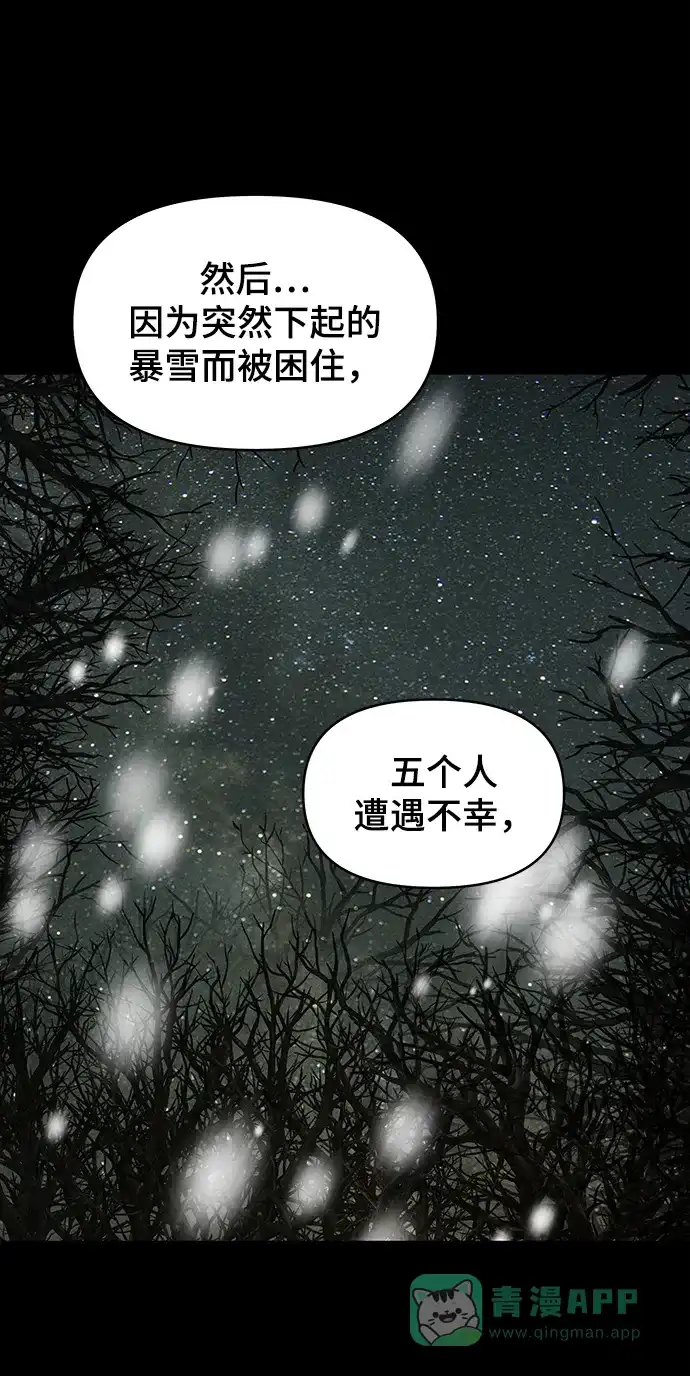 《幸存者偏差》第34话 第7页