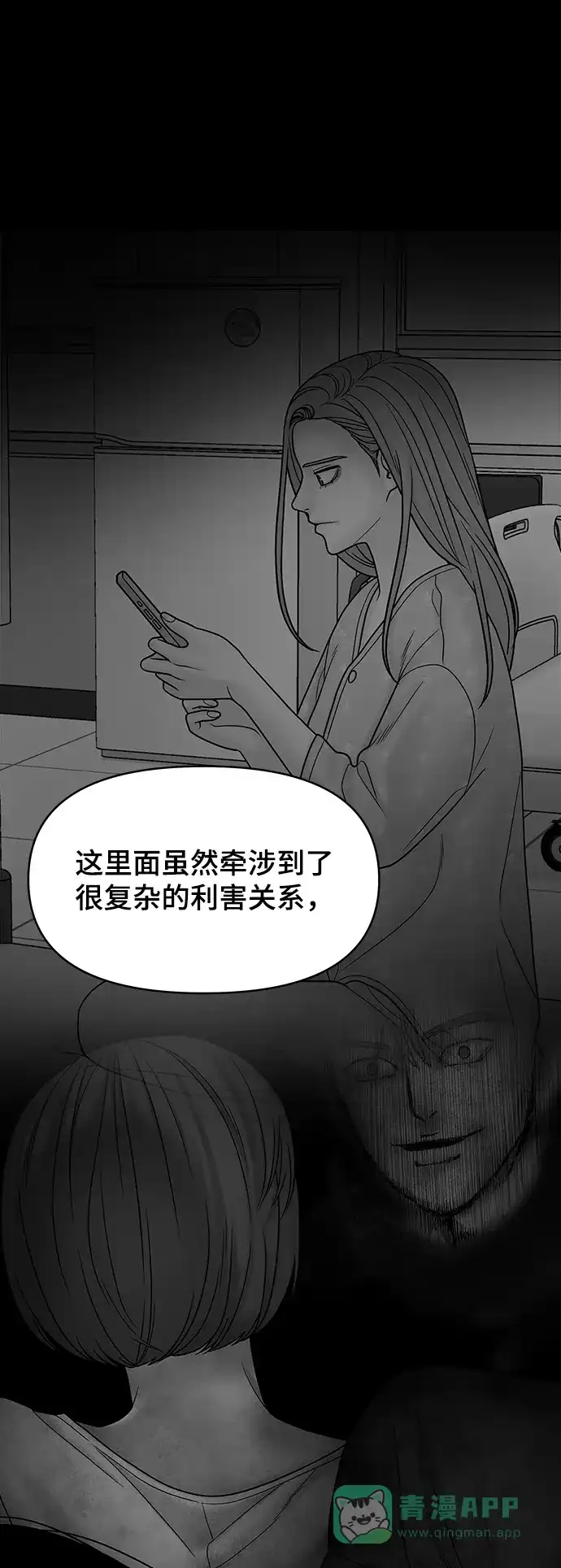 《幸存者偏差》第34话 第93页