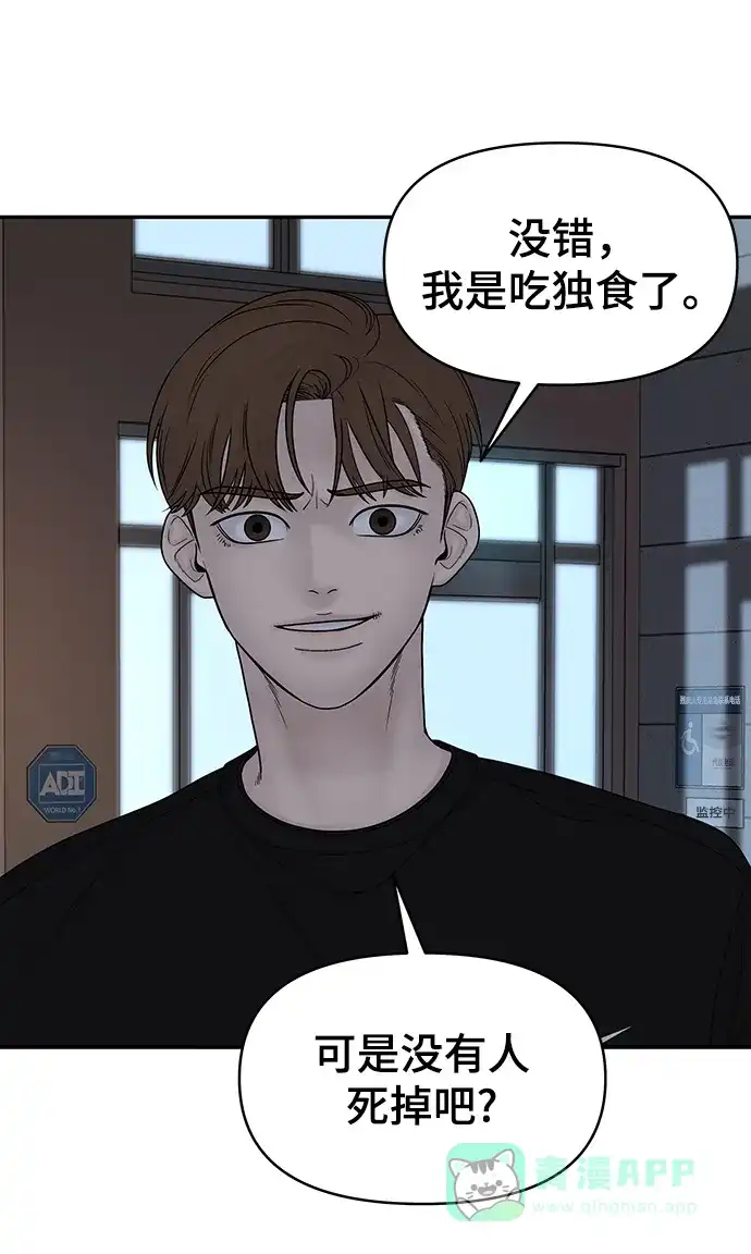 《幸存者偏差》第34话 第46页