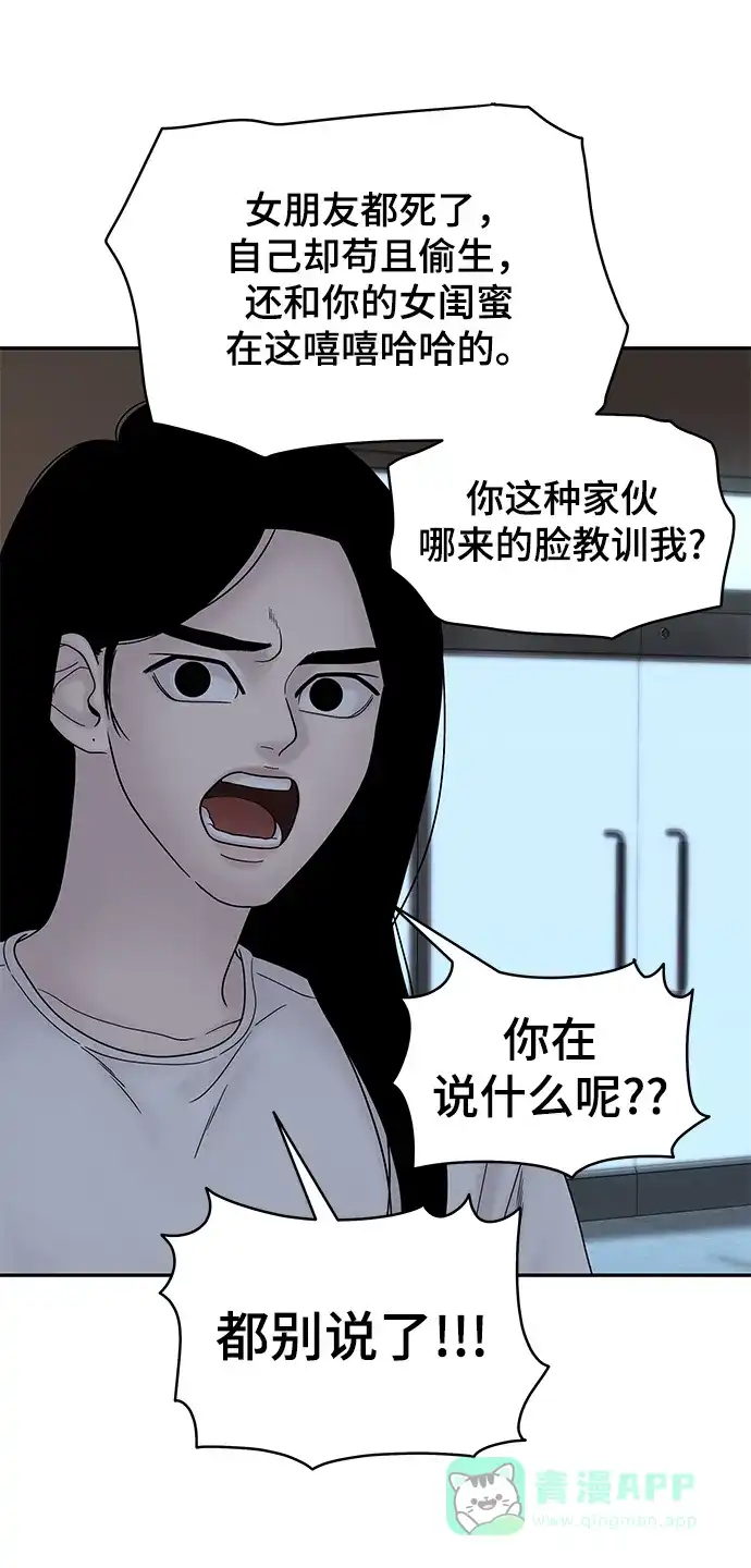 《幸存者偏差》第34话 第59页