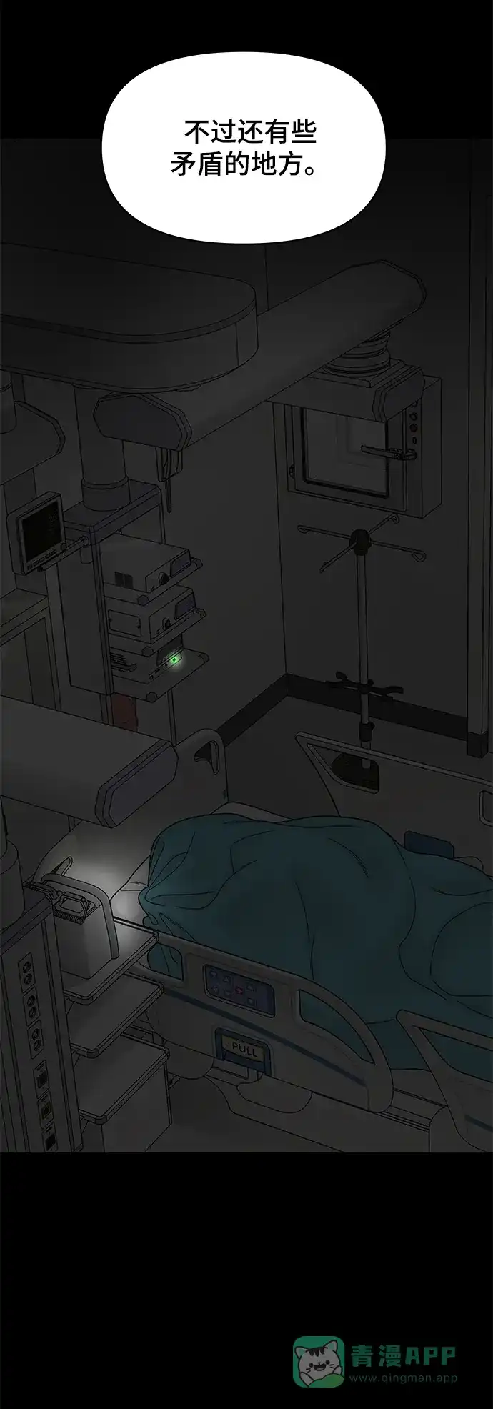 《幸存者偏差》第34话 第97页