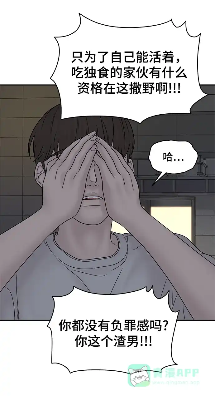 《幸存者偏差》第34话 第79页