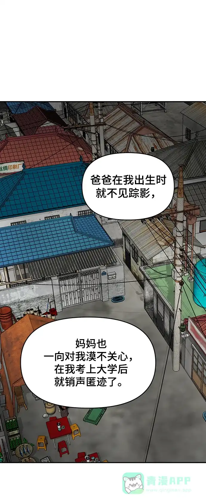 《幸存者偏差》第34话 第20页