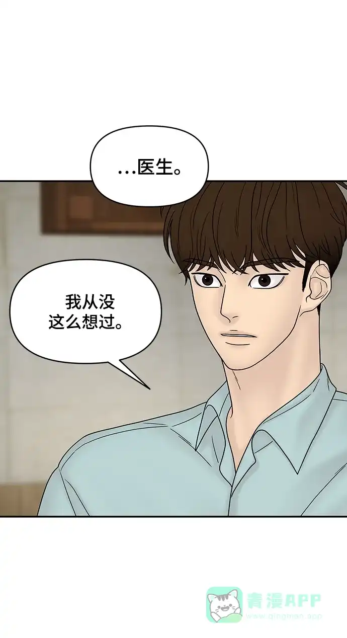 《幸存者偏差》第34话 第15页